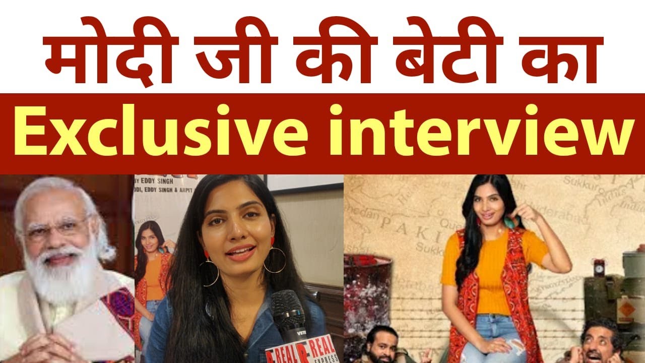 मोदी जी की बेटी Avani Modi का Exclusive interview देखिये