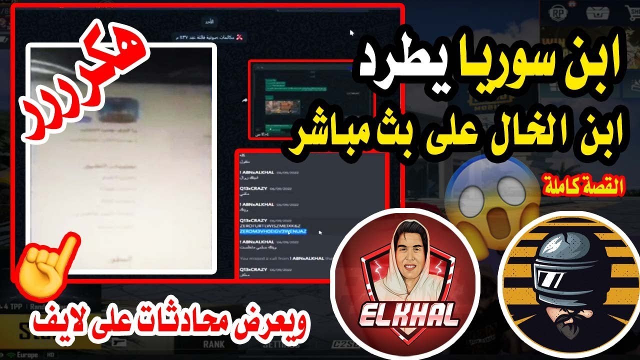 ابن سوريا يطرد ابن الخال من كلان ABN  على بث مباشر😨 بسبب مفعل هك.ـر في البطولات ويتكلم عن تيربو جانو