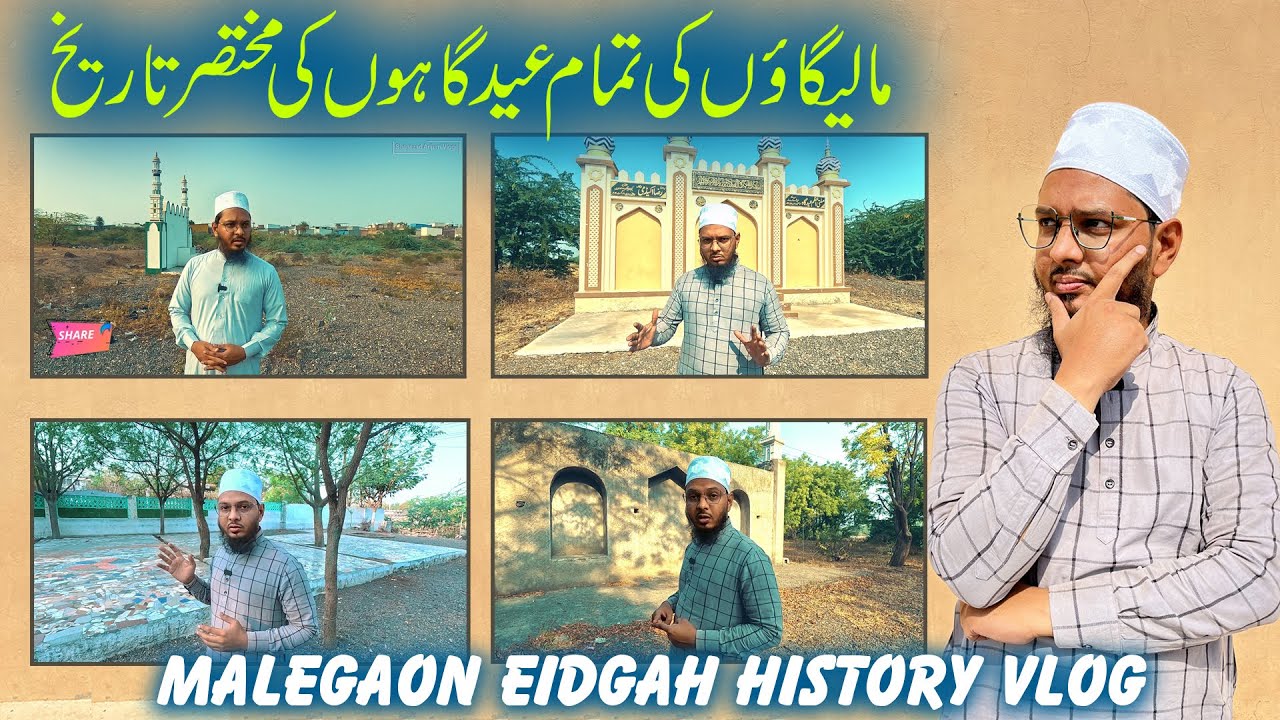 Malegaon Eidgah Vlog | Eidgahon Ki Mukhtasar Tarikh | मालेगांव ईदगह का इत्तेहस
