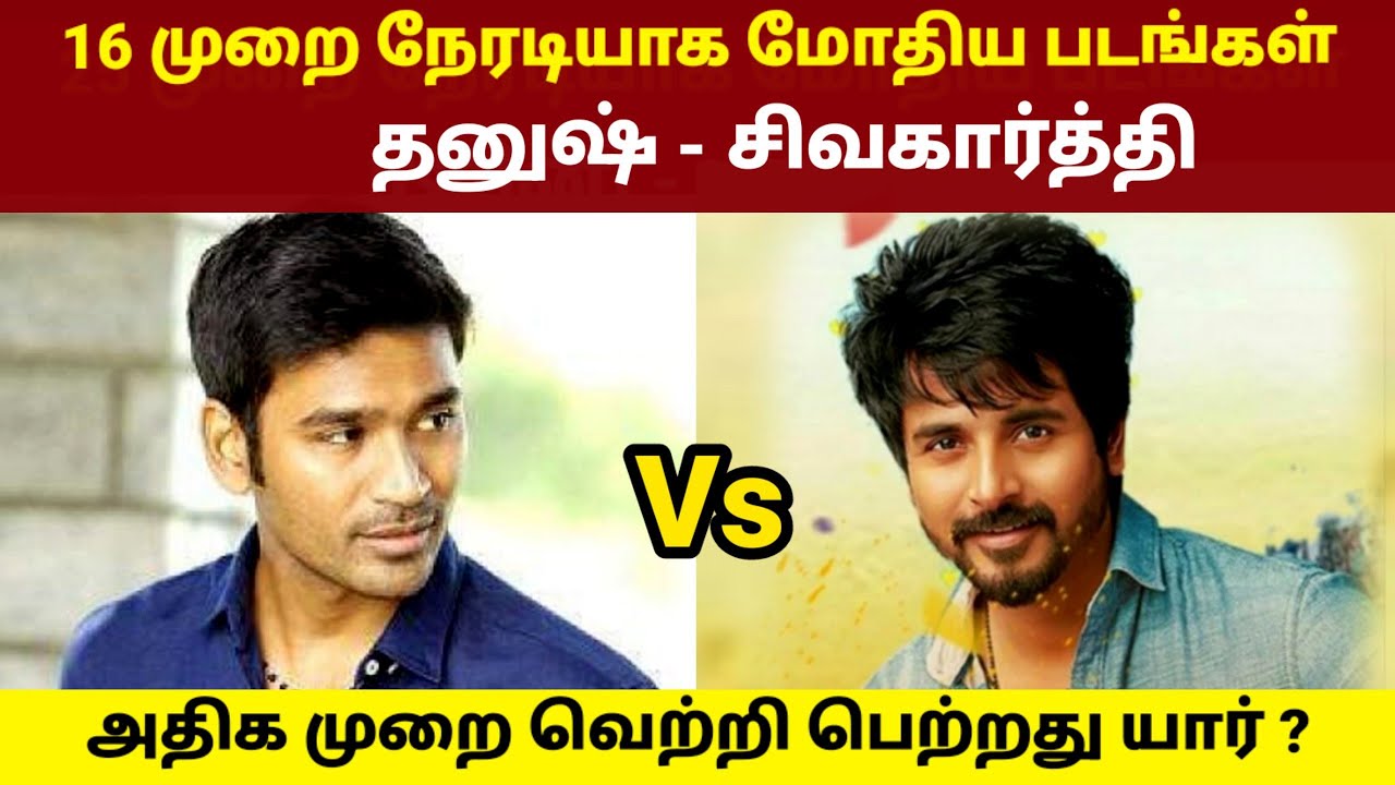 Dhanush vs Sivakarthikeyan Movies Clash | Rajinikanth vs Kamal Haasan | GOAT Thalapathy Vijay