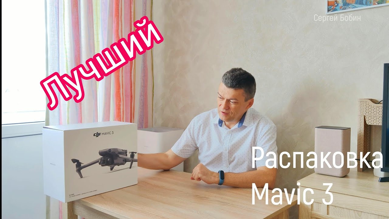 РАСПАКОВКА DJI Mavic 3 FLY MORE COMBO/ЛУЧШИЙ КВАДРОКОПТЕР В КЛАССЕ/ОН НЕВЕРОЯТЕН