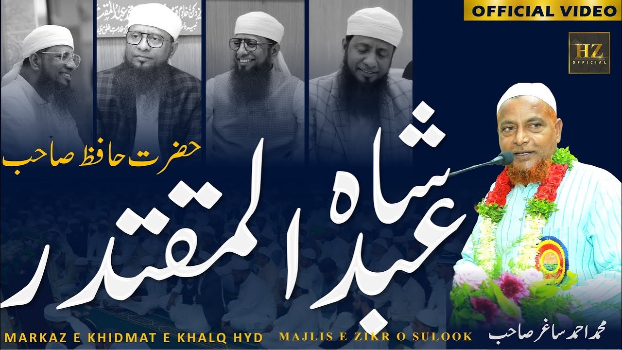 Midhat E Peer Shah Abdul Muqtadir | Ahmed Sagar Sahab | Markaz E Khidmat E Khalq Hyd | NO ADS