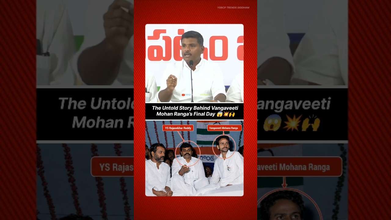 Vangaveeti Mohan Ranga The Untold Story Behind His Final Days | YS Jagan Mohan Reddy Fans Must Watch