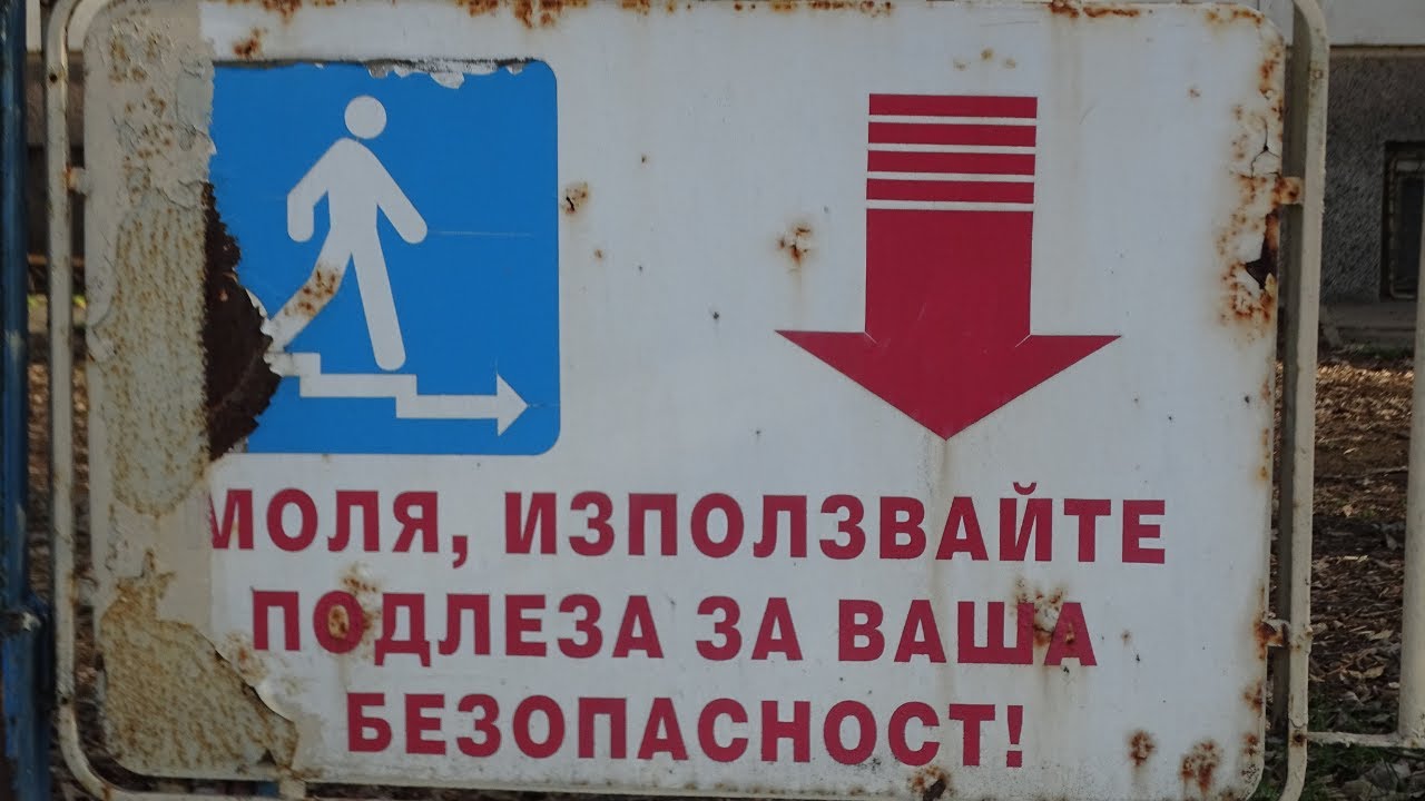 Подлезите на Русе