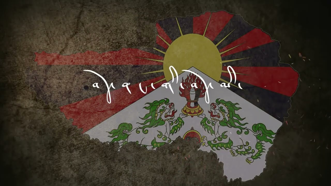 Bhoenang Bhoemi - Tenzin Choegyal (བོད་ནང་གི་བོད་མི་) | Tibetan Solidarity Song with Karaoke Lyric