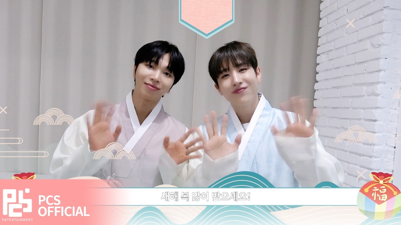 [CLIP] 세븐어스(SEVENUS)의 2026년 설날 인사 메시지💌