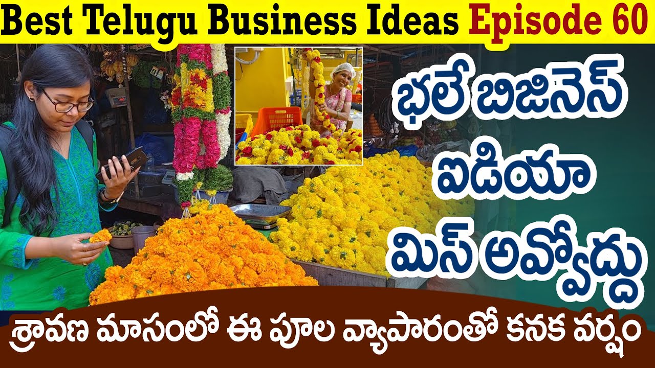 Flowers Business | #smallbusinessideasintelugu #businessideasintelugu | Episode 60