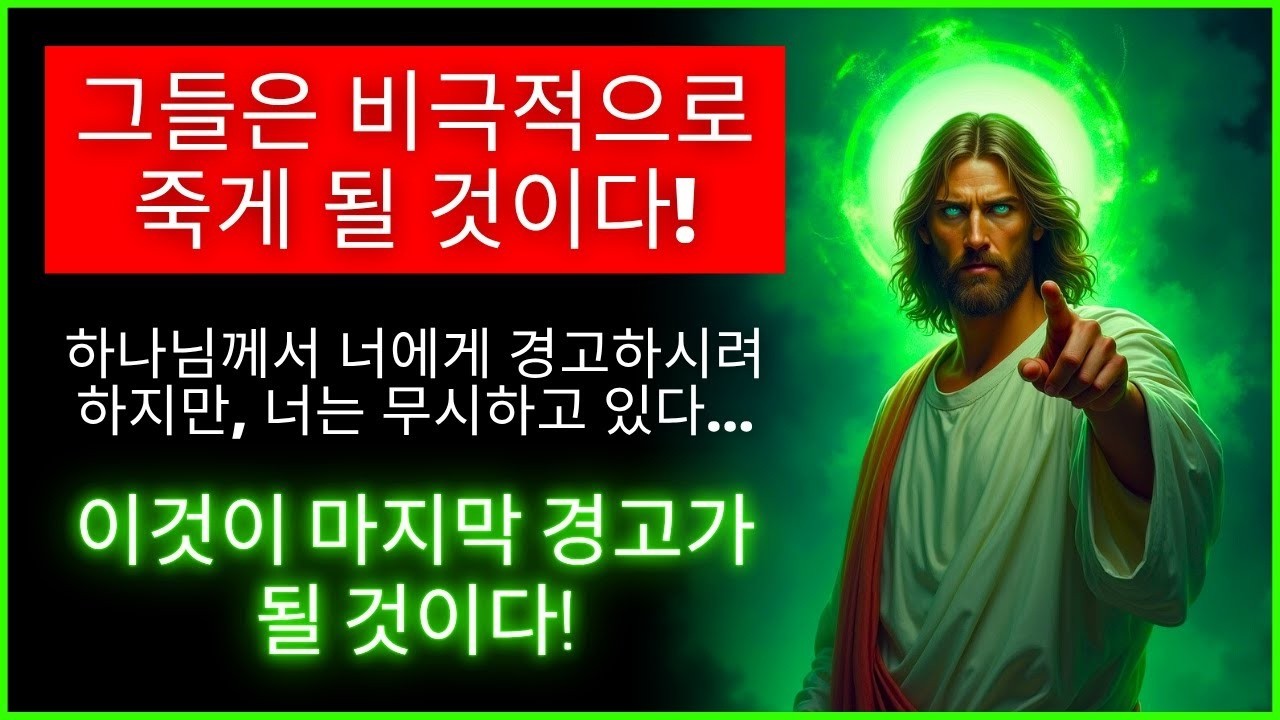 😨 그들을 구원할 수 있는 사람은 오직 당신뿐입니다    지금 행동하세요!   하나님의 말씀