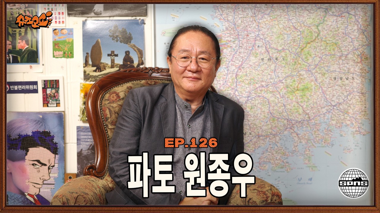 70년대 사회를 붕괴시킨 LSD를 트럼프가 비범죄화하는 이유 l 파토 원종우와 슈즈오프 EP.126