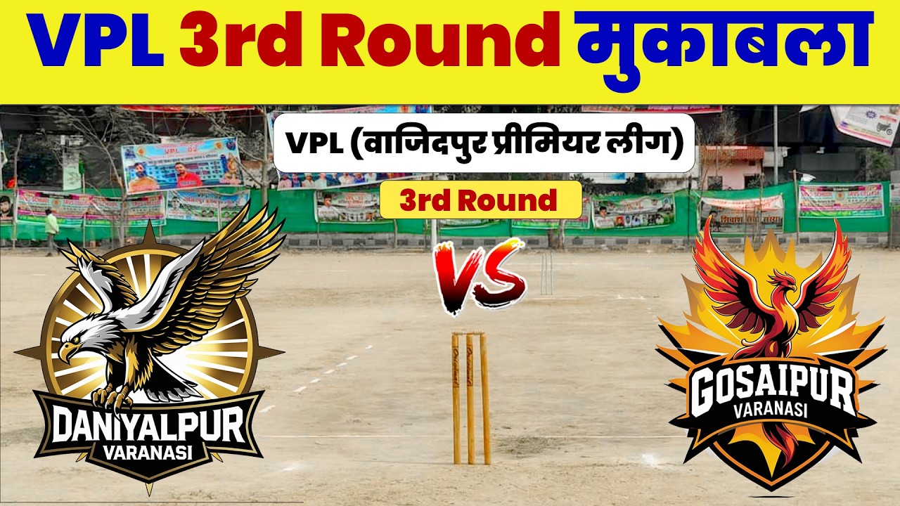 Daniyalpur vs Katahalganj Gosaipur 3rd Round | VPL 02 Vajidpur Premier Leauge | Wajidpur Live Match