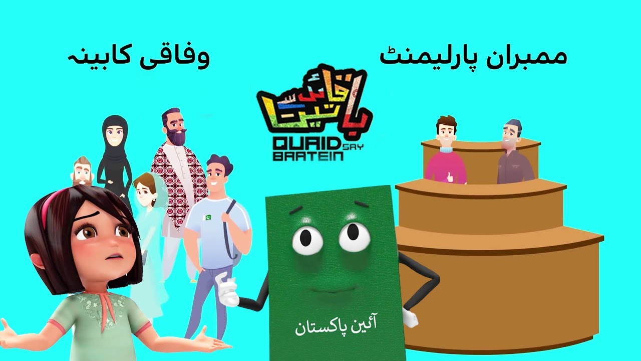 Quaid Say Baatein | Episode 6 | Season 2 | Ain-e-Pakistan |Constitution of Pakistan | SN2V