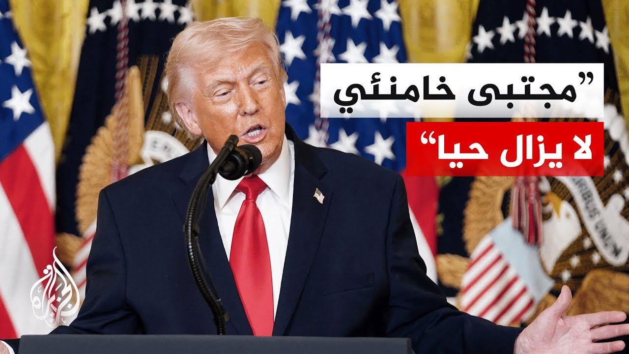 ترمب: إيران كانت تخطط للسيطرة على الشرق الأوسط والتحكم فيه بالكامل