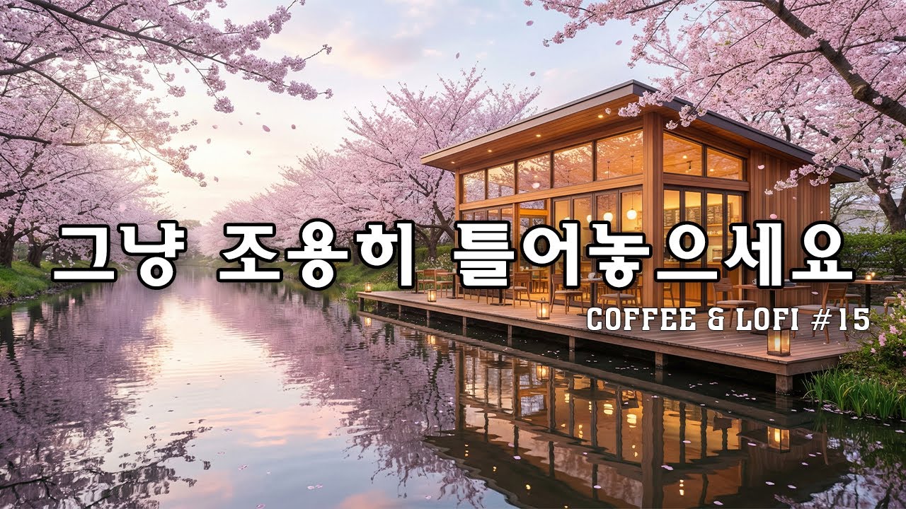 🌸봄빛 스며드는 숲속 카페 | 잔잔한 감성 팝 카페음악 🎶 | Spring lo-fi pop ballad cafe music