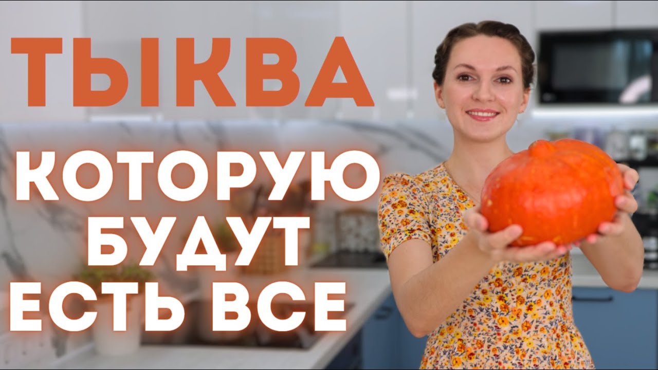 Не зря ЭТИ РЕЦЕПТЫ НРАВЯТСЯ ВСЕМ! 6 ЛЮБИМЫХ рецептов С ТЫКВОЙ по выбору ПОДПИСЧИКОВ | Оливьедка