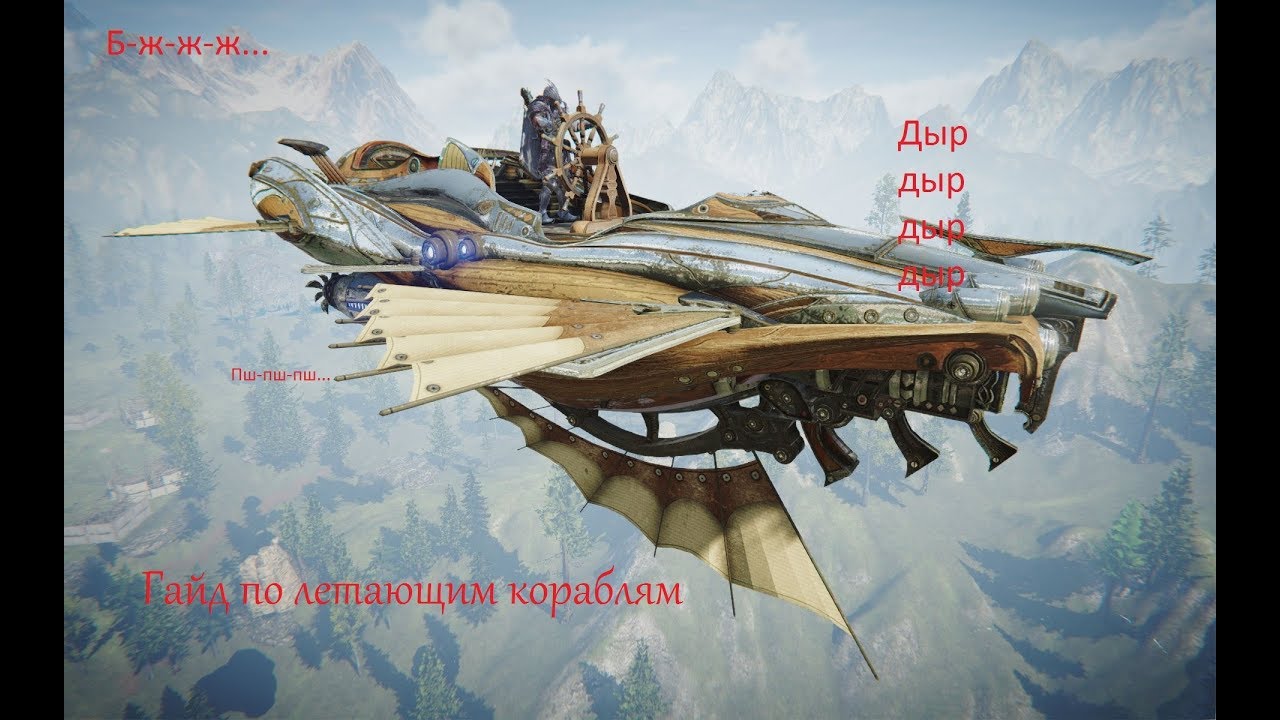 A:IR, Ascent: Infinite Realm гайд по летающим кораблям! Airships guide! (+eng subs)
