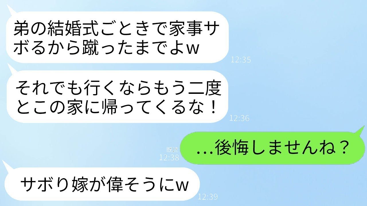 弟の結婚式に向かう私を背後から蹴飛ばした同居している義両親。義母「家事を怠ける女は二度と戻ってくるなw」→その言葉通りに一生戻らなかった結果www