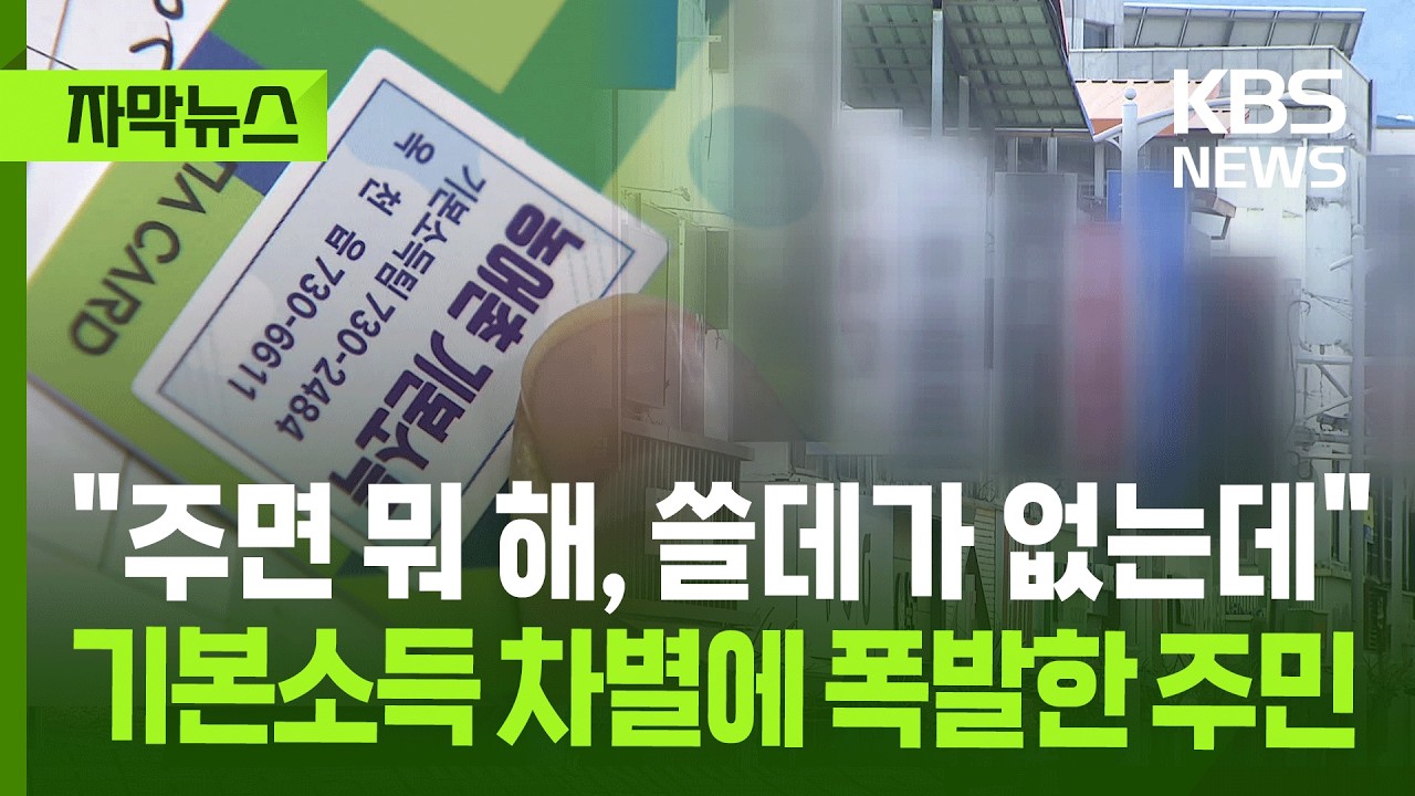 [자막뉴스] 