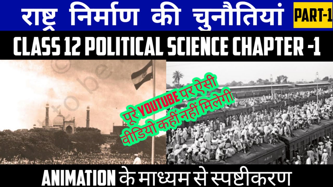 राष्ट्र निर्माण की चुनौतियां | Class 12 Political Science Ch-1 (2nd Book) Part-1 Animation Video