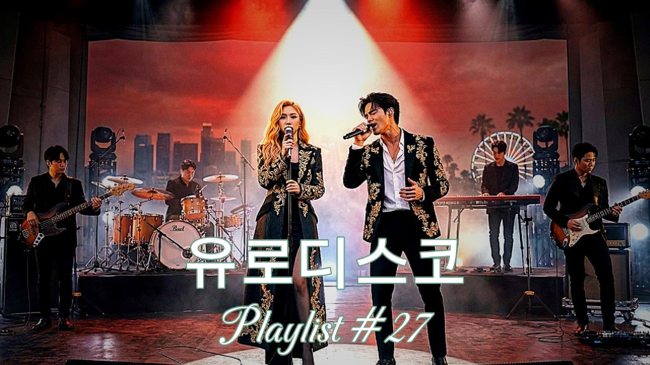 EuroDisco Playlist #27 | 90s 유로디스코 & 이탈로디스코 감성