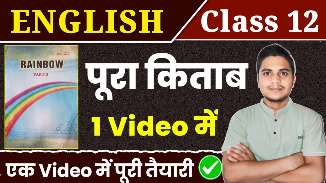 Class 12 English Book Full Revision | 12th English All Objective Questions 2025 Bihar Board