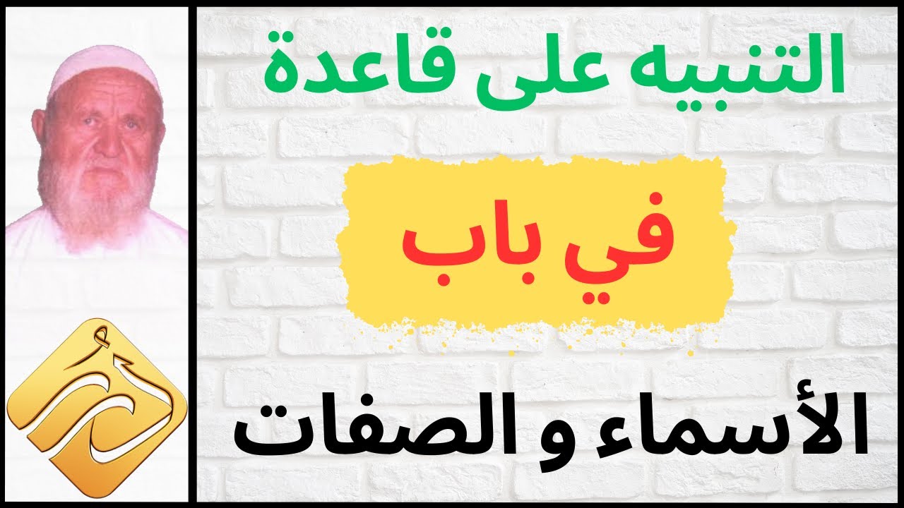 الشيخ الألباني التنبيه على قاعدة في باب الأسماء والصفات