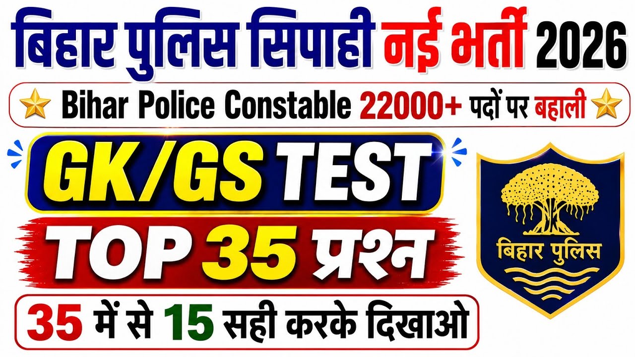 Bihar Police Constable New Vacancy 22000+ Post | Bihar Police New Practice Set 2026 | GK GS CLASS |