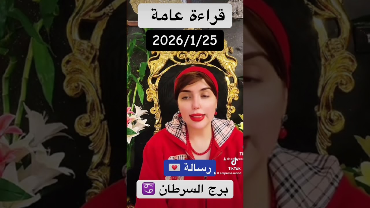 برج السرطان 