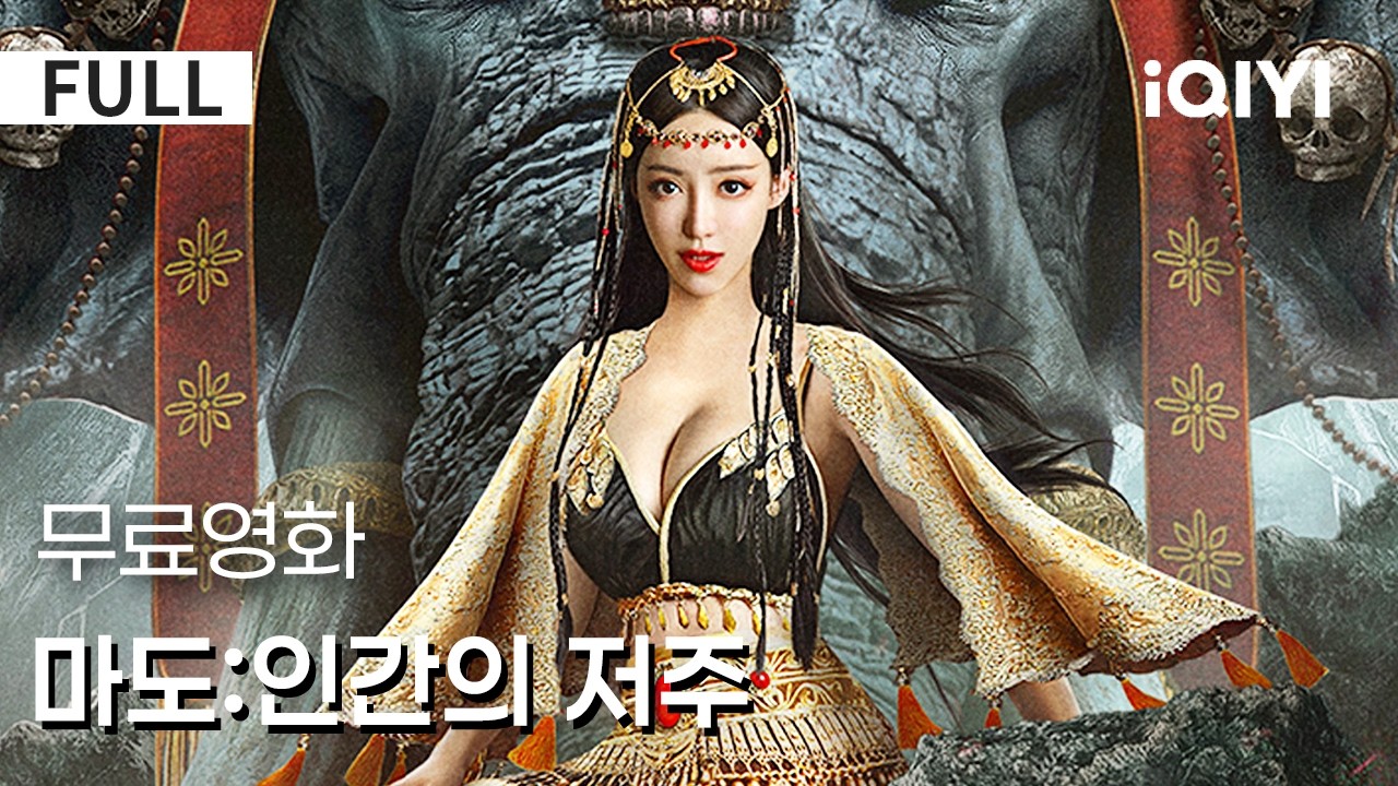 【한글자막】금무령:금기의 무공| 증오에 잠식된 무인의 운명🔥투옥과 기만, 그리고 다시 깨어나는 진실💥분노는 더 이상 억눌러지지 않는다⚔️|iQIYI 한글자막 영화