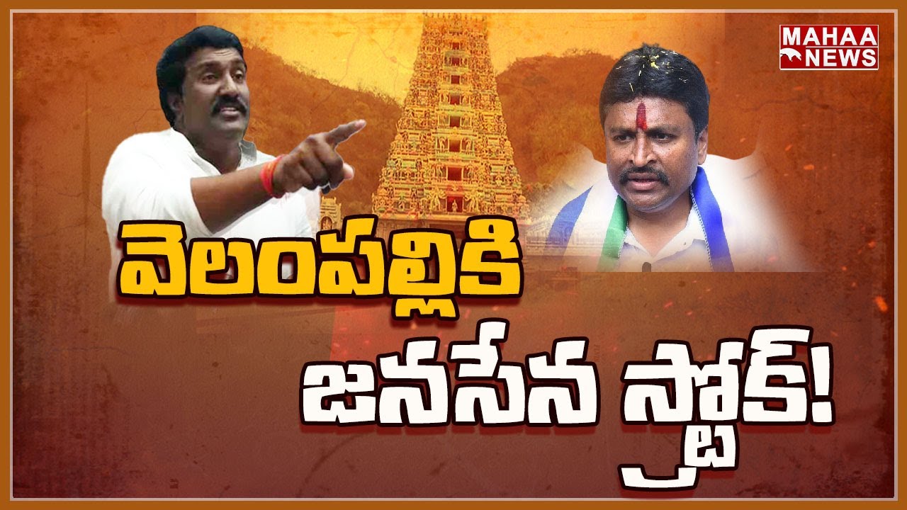 అమ్మో గ్లాస్&zwnj;! వైసీపీ మాజీ మంత్రి వెలంపల్లిని వెంటాడుతున్న భయం!? | Backdoor Politics | Mahaa News