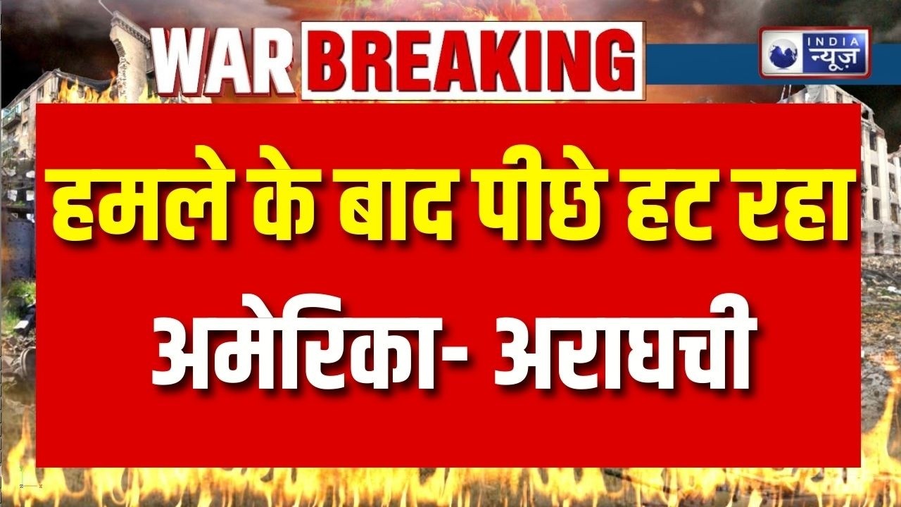 Iran Israel Conflict : अमेरिकी ठिकानों को निशाना, ईरान ने दी चेतावनी ! Breaking News
