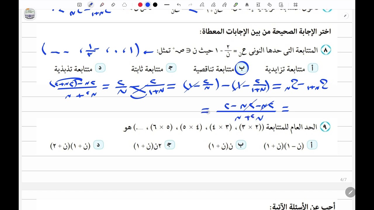 حل تمارين كتاب المدرسة في الجبر (المتتابعات) للصف الثاني الثانوي 2026 ترم ثاني