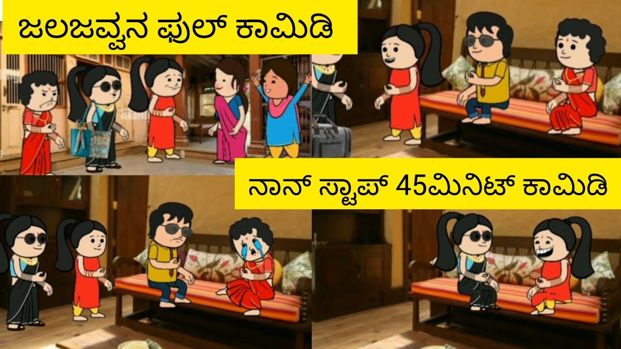 ಜಲಜವ್ವನ ಕಾಮಿಡಿ 🤣 || ಹಳ್ಳಿ ಹೆಂಗಸರ ಕಾಮಿಡಿ 🤣 || Halli hengasara comedy 🤣