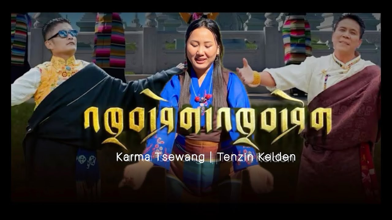 New Tibetan song 2025 འཁྲབ་ཤོག་འཁྲབ་ཤོག  Trapshok Trapshok @KellyKelden-b2w  @karmatsewang1052