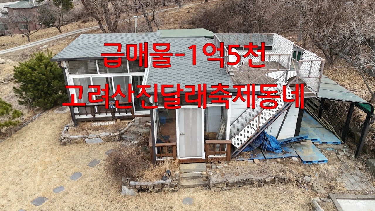 -1692-급매물,강화도전원주택,강화도주말주택,강화도농막,강화도농촌체류형쉼터,강화도주택,강화도급매물,강화도부동산,강화도전원주택급매물,강화도캠핑장,강화도주말농장,강화전원주택,