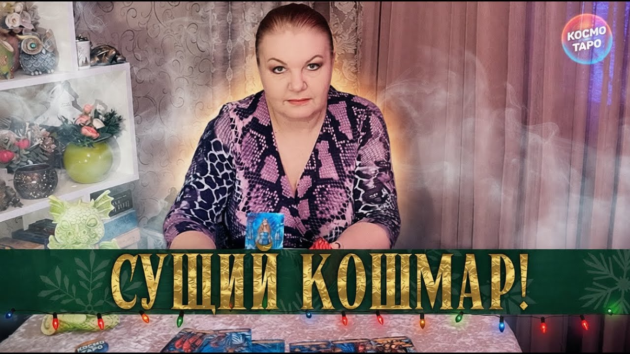 СУЩИЙ КОШМАР! ЧТО ЕМУ ПОКОЯ НЕ ДАЕТ?