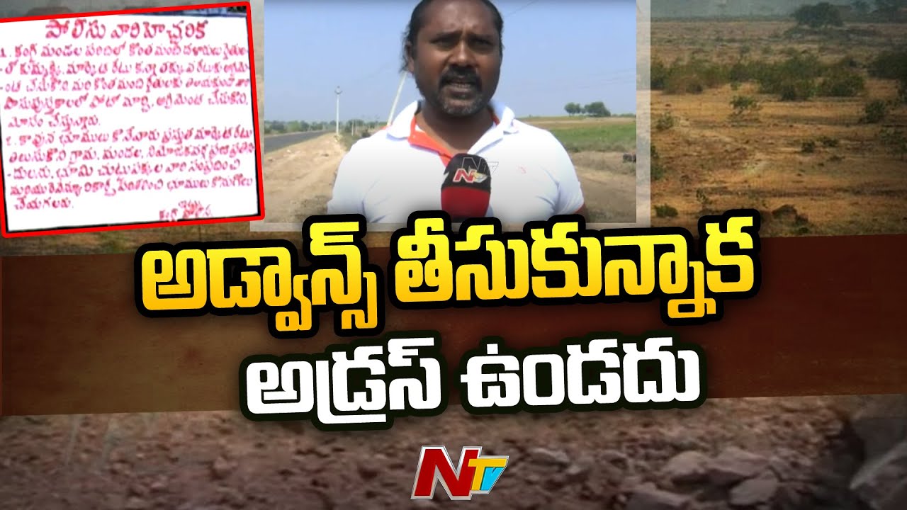 Sangareddy : నారాయణఖేడ్ లో భూమి కొంటున్నారా..? | Ntv