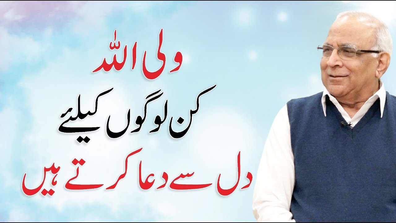 Wali Allah Kin Logo Kay Lia Dil Say Dua Karta Hain | Syed Sarfraz Shah SB Lectures 2014