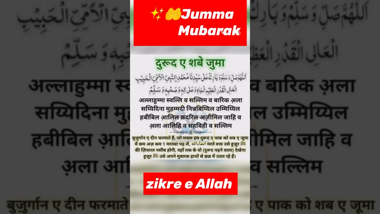 Shab e jumma durood sharif/Jumma ka wazifa#islam #darudsharif  #islamicvideo #jummamubarak