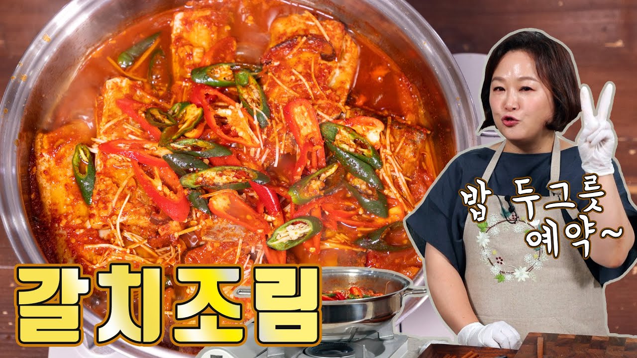 밥 두그릇 거뜬한 갈치조림! 감자까지 맛있게 조려드세요