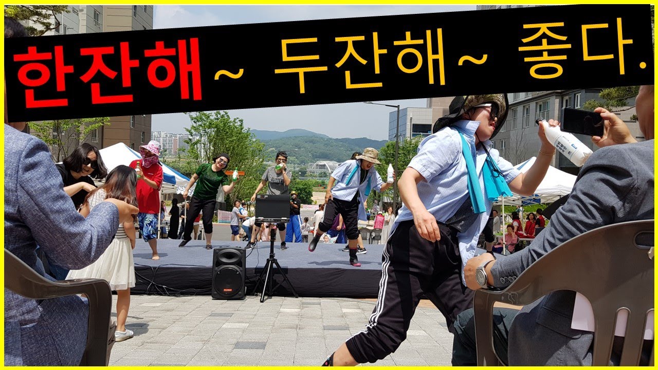 우방아이유쉘 아파트에서 한잔해 댄스 영상