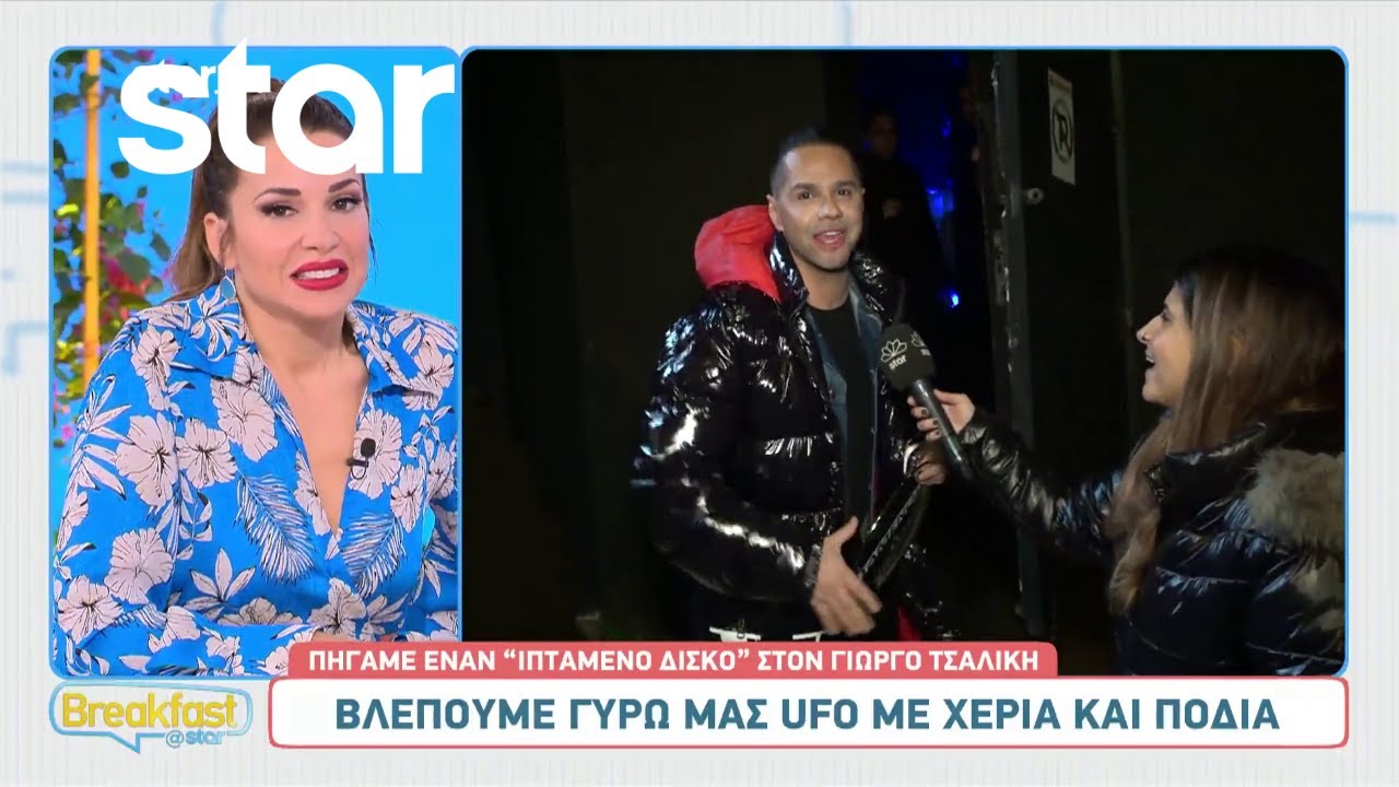 Γιώργος Τσαλίκης: Όσα αποκάλυψε για το UFO που είδε μαζί με την Ελένη Χατζίδου