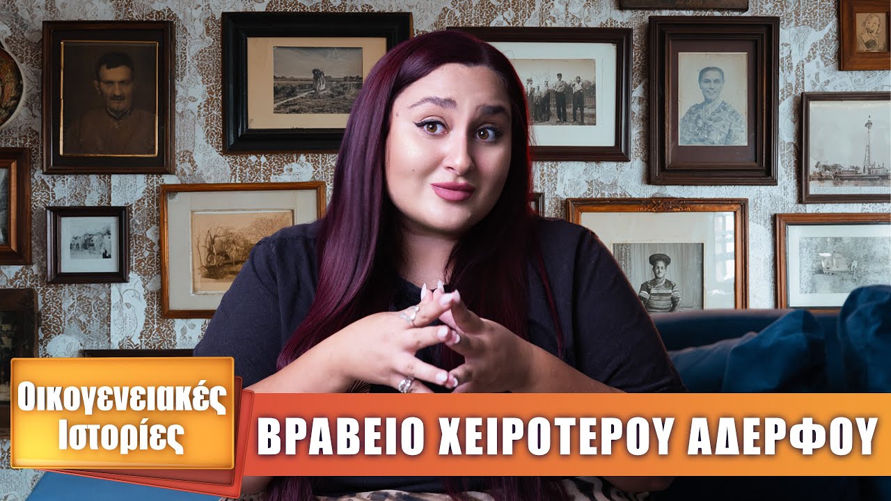 ΒΡΑΒΕΙΟ ΧΕΙΡΟΤΕΡΟΥ ΑΔΕΡΦΟΥ: ΤΟ ΚΟΜΜΕΝΟ ΔΑΧΤΥΛΟ ΚΑΙ Η ΤΖΑΜΑΙΚΑ 🇯🇲
