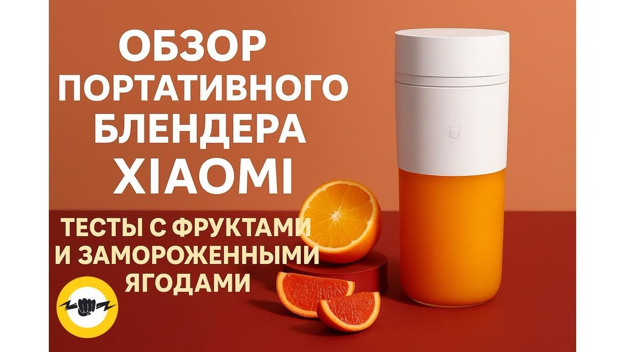 Портативный блендер Xiaomi Portable Juicer Cup MJZZB01PL