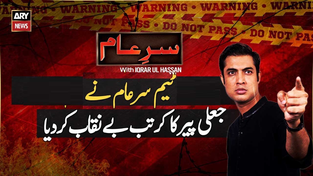 Sar-e-Aam || Iqrar Ul Hassan || 27th September 2025 - Complete Show