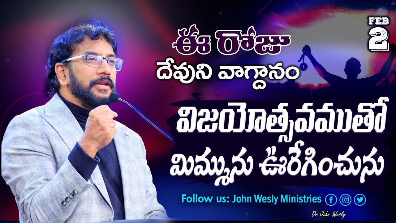 Daily Bible Promise | ఈ రోaజు దేవుని వాగ్దానం | 2 ఫిబ్రవరి 2026 | John Wesly Ministries