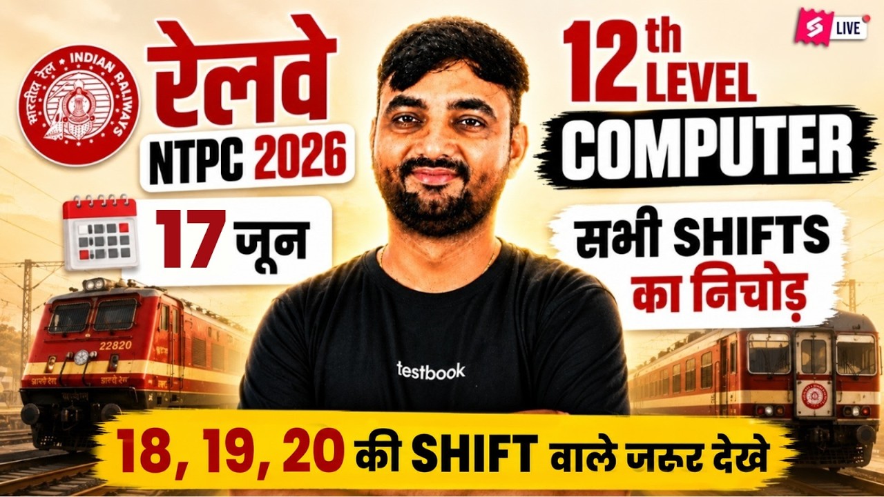 RRB NTPC 2026 | NTPC UG Computer Questions 2025 | NTPC 12 level Computer Paper Review  | Sunil Sir