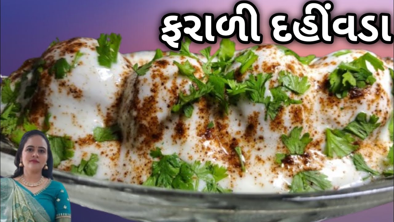 Farali dahi vada recipe | ફરાળી દહીંવડા | Upvas Special recipe | Cooking with Dipti