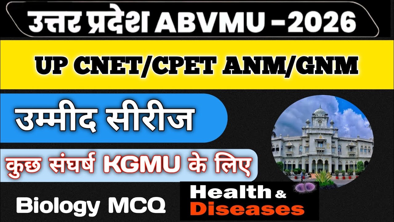 🎯 UP CNET /CPET 2026 (उम्मीद सीरीज़ ) Chapter-wise MCQ Practice | @TheNursingTalk #upcnet2026 