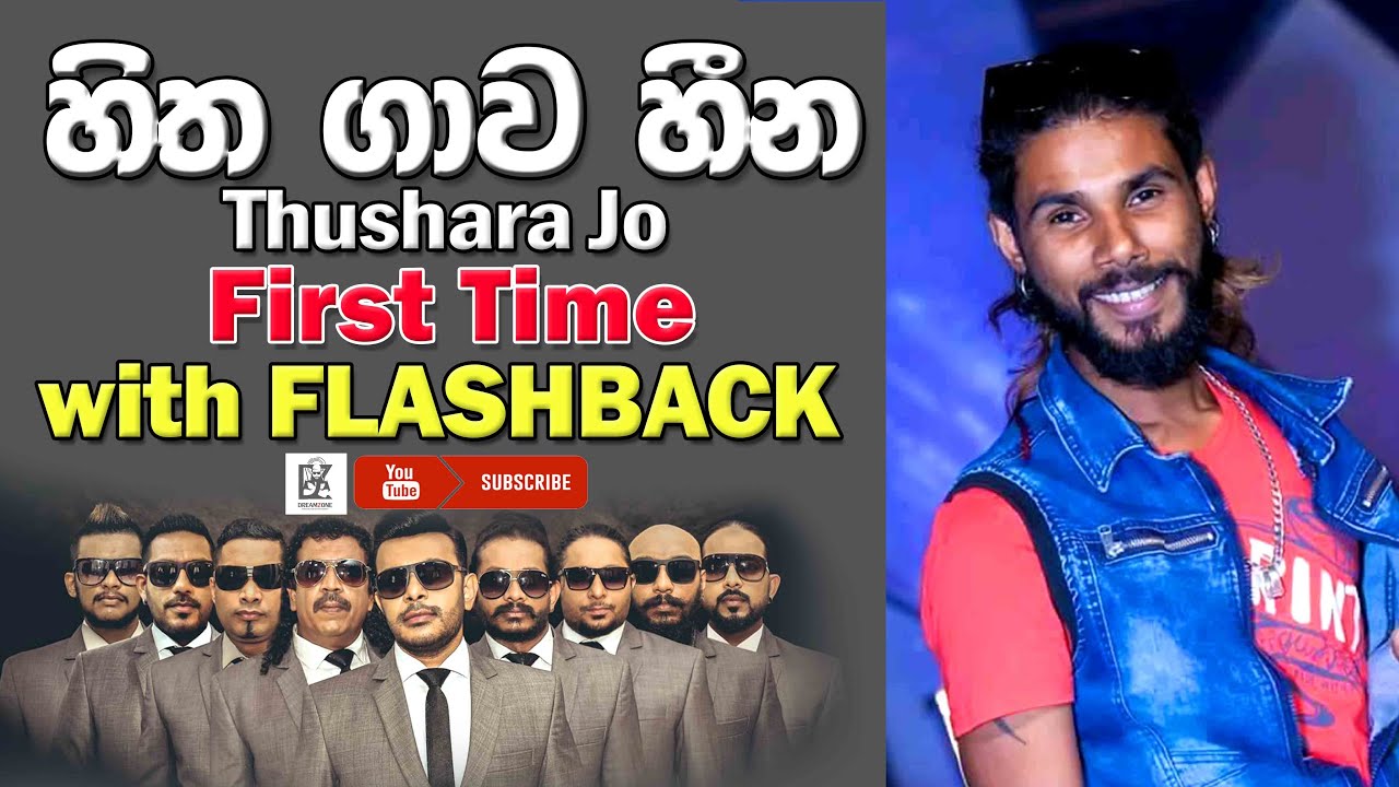 Hitha gawa heena malige / Sahara flash / Thushara Jo / FlashBack