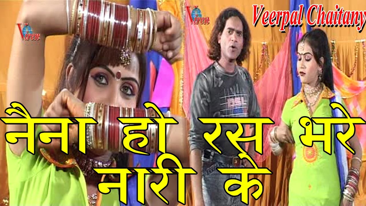 नैना हो रस भरे नारी के || Superhit Dehati Holi Geet 2017 || Veerpal Chaitany